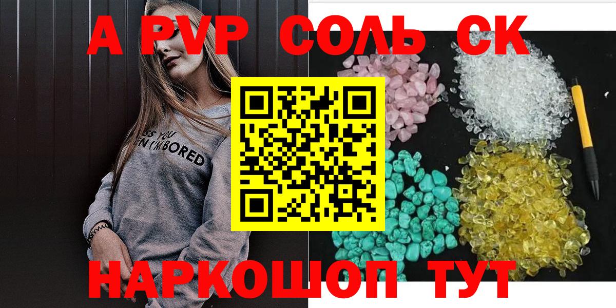 A PVP кристаллы Киреевск