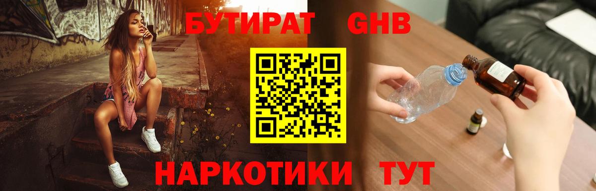 Киреевск  БУТИРАТ жидкий экстази  Вход с VPN 