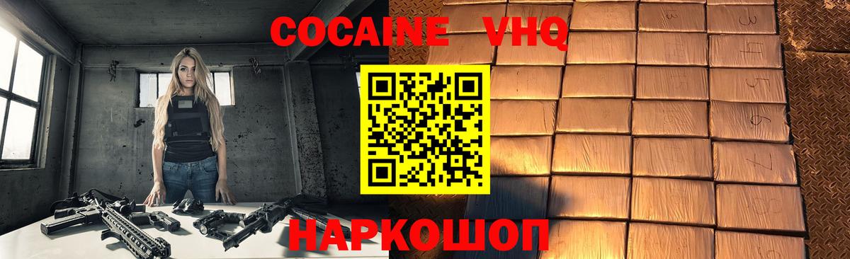 Cocaine VHQ Киреевск