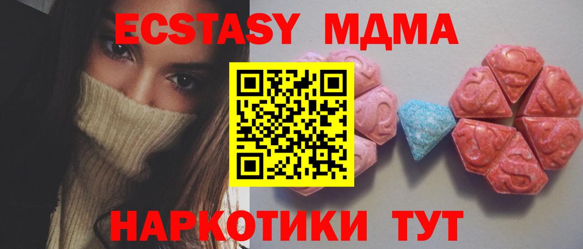 Ecstasy MDMA Киреевск