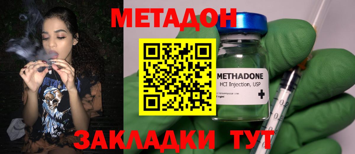 Киреевск  МЕТАДОН VHQ  Вход с VPN 