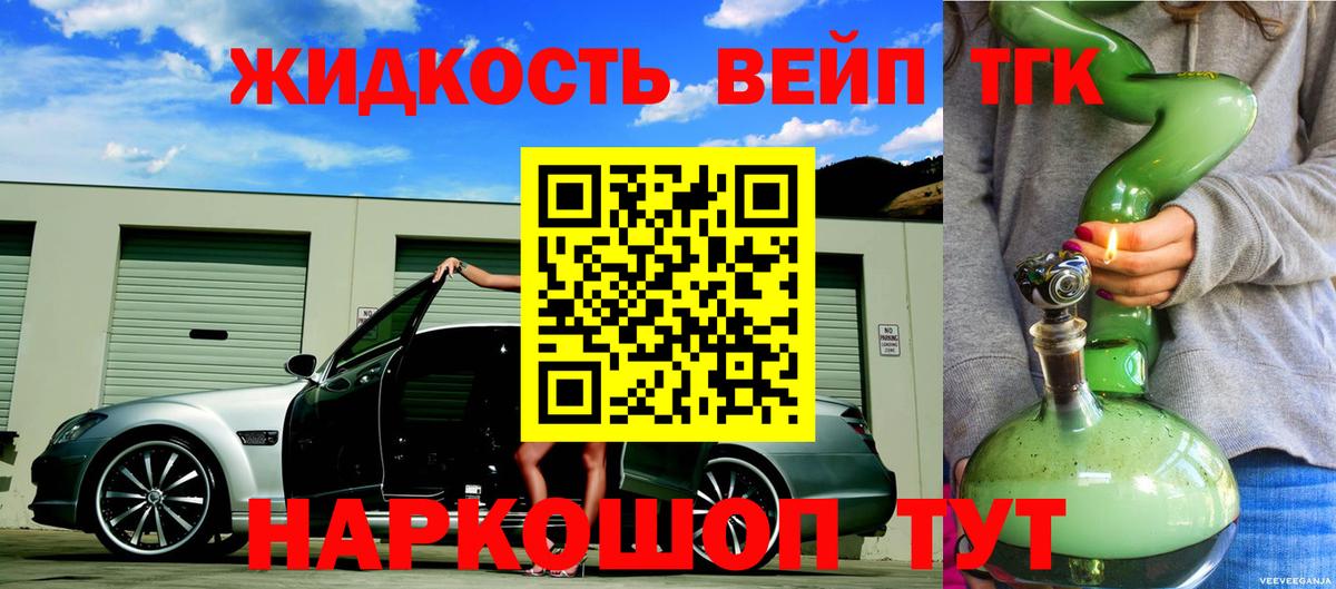 ТГК вейп с тгк Киреевск